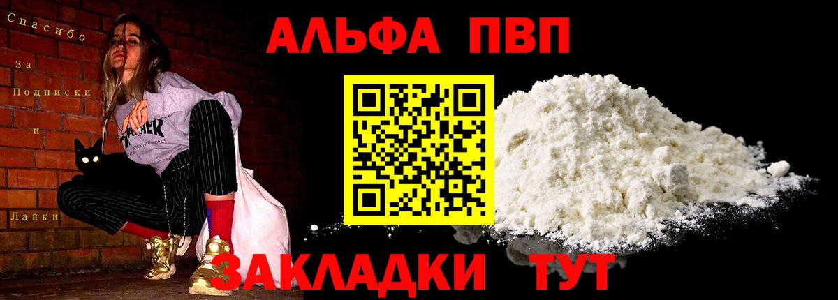 Тамбов  A PVP мука  Вход с VPN  даркнет сайт  A-PVP СК КРИС  APVP VHQ 