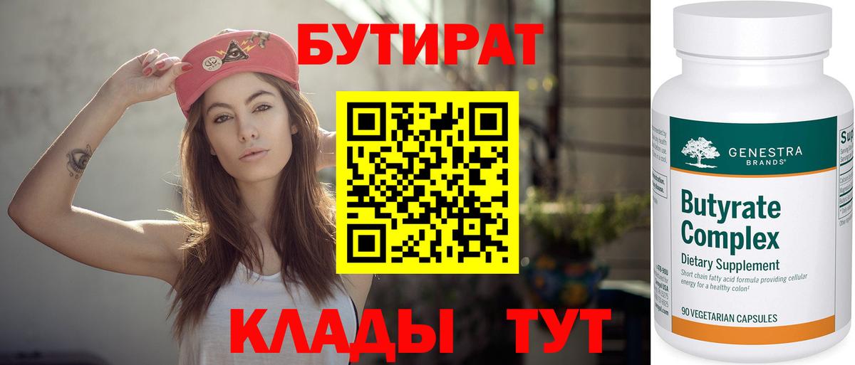 БУТИРАТ оксибутират  Вход с VPN  Тамбов 