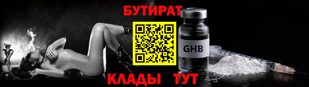 Бутират 99% Тамбов
