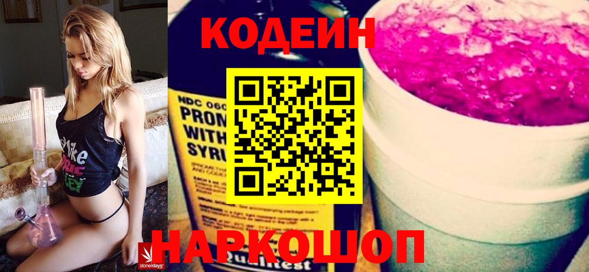 Кодеиновый сироп Lean Purple Drank Тамбов