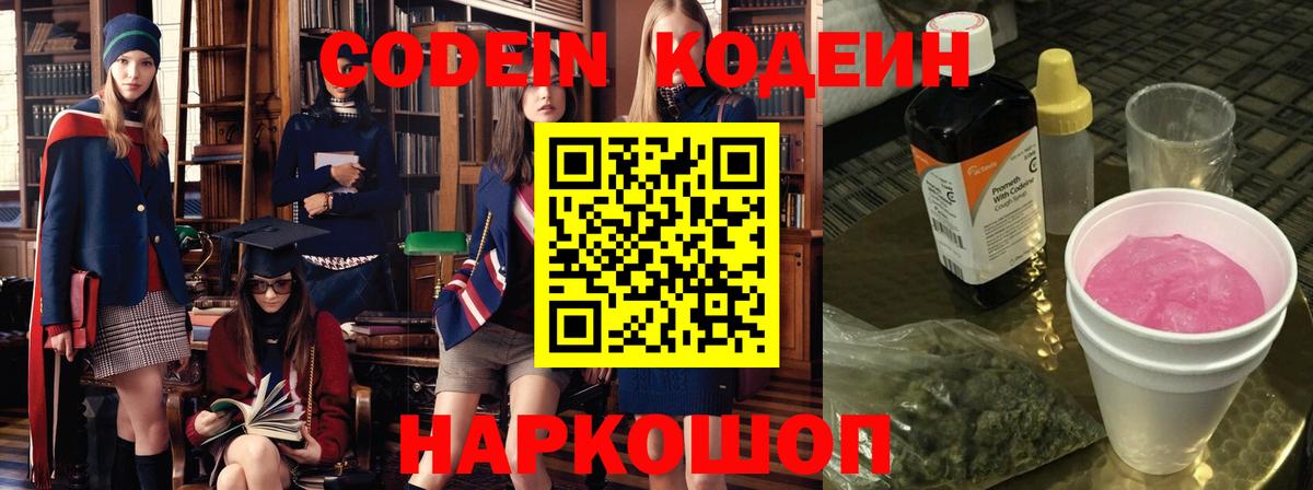 Codein Purple Drank  Вход с VPN  Тамбов 