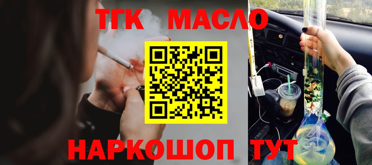 ТГК THC oil Тамбов